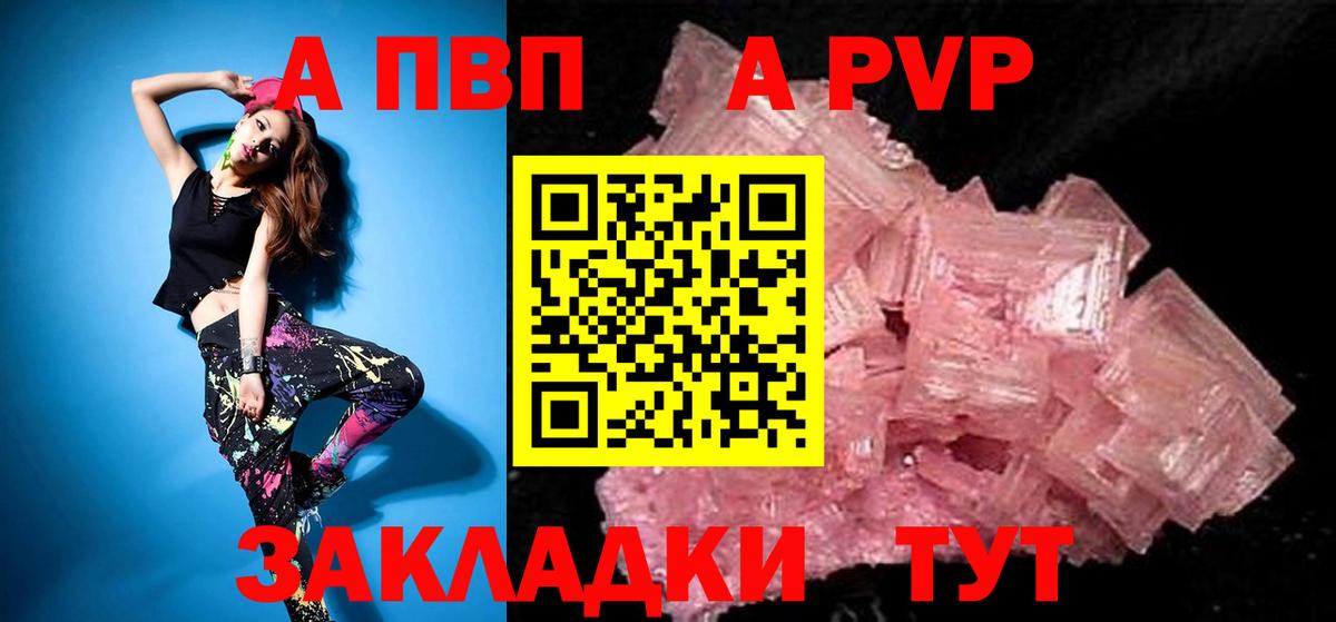 A-PVP СК КРИС  A PVP кристаллы  А ПВП  Аргун  Вход с VPN 
