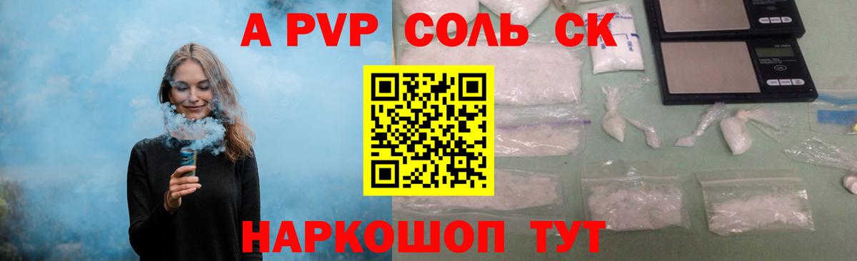 Alpha PVP СК Аргун