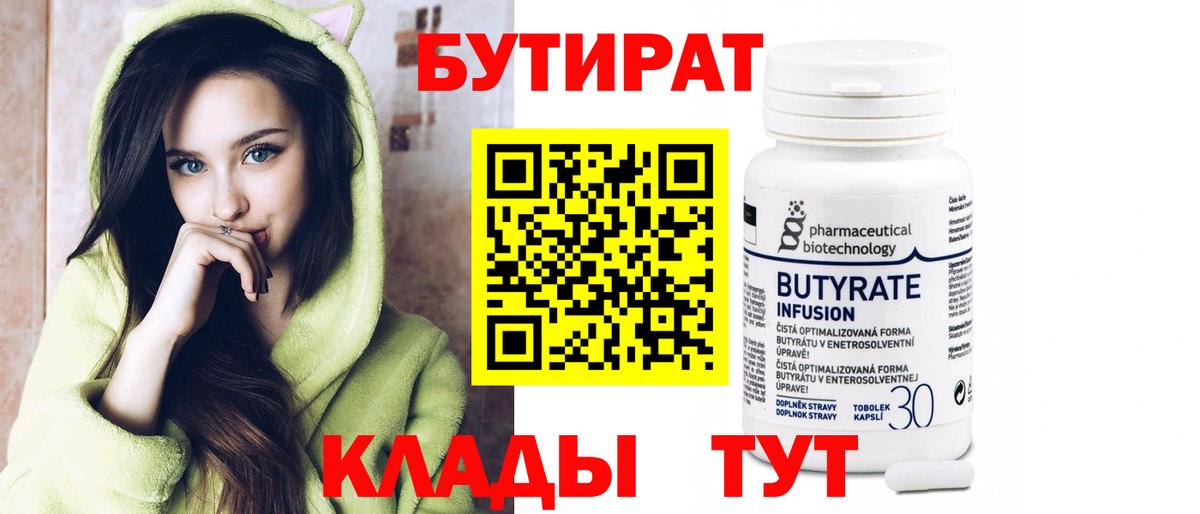 Бутират GHB  Вход с VPN  Аргун 
