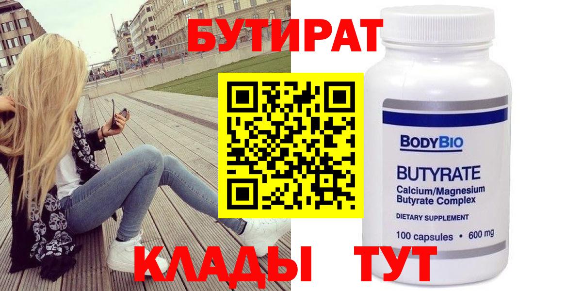 БУТИРАТ BDO 33% Аргун