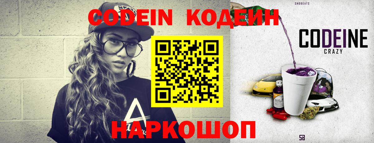 Кодеин напиток Lean (лин)  Вход с VPN  Аргун  Кодеин Purple Drank 