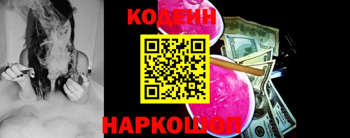 Кодеиновый сироп Lean Purple Drank Аргун
