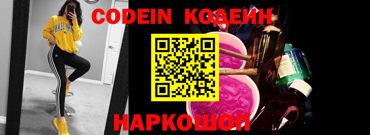 Codein напиток Lean (лин)  Аргун 