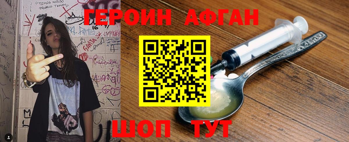 ГЕРОИН афганец  Аргун 