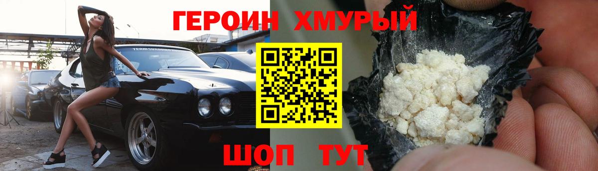 Героин Heroin Аргун