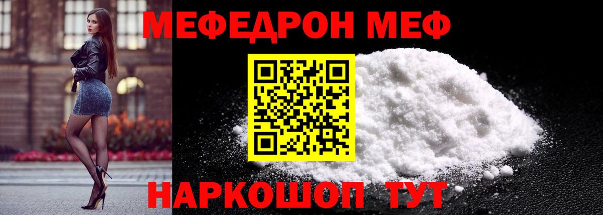 Меф мяу мяу мука Аргун