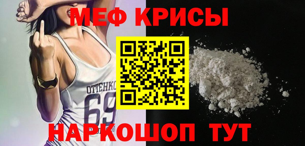 где найти   Вход с VPN  Аргун  МЕФ кристаллы  МЯУ-МЯУ 4 MMC  МЯУ-МЯУ 